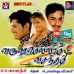 Enge antha vennila- எங்கே அந்த வெண்ணிலா