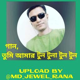 HD"তুমি আমার টুন টুনা টুন টুন..