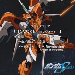 INVOKE (TVサイズ) - 機動戦士ガンダムSEED - - Song Lyrics and