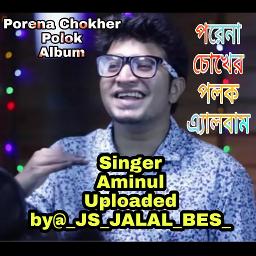 (HQ) মিক্স ৮ গান পরেনা চোখের পলক