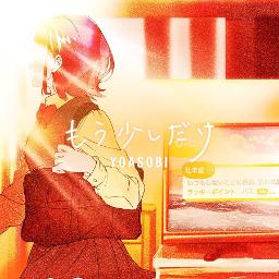 [Short] もう少しだけ (Mou Sukoshi Dake)
