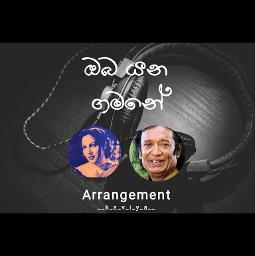 Oba yana gamane | ඔබ යන ගමනේ
