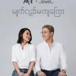 မျက်ရည်မကျကြေး - Unicode