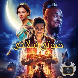 speechless Arabic cover / صوتي سلاحي