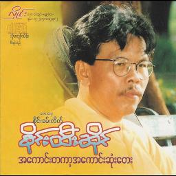 ကိုယ်တစ်ယောက်တည်းကြောင့်မဟုတ်ဘူး Unicode