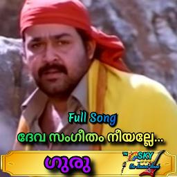 Devasangeetham Full Song