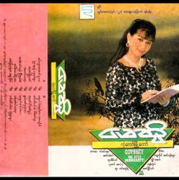 ကျောင်းပိတ်ရက်လေး ဝေးနေခိုက်