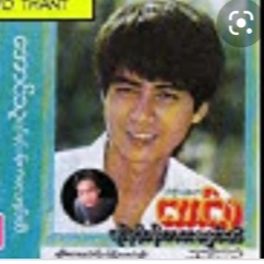 အိမ်မက်ထဲကအိနြေ္ဒရှင် - Unicode 🍀