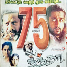 Engengo Kaalgal Sellum - Nandha HQ