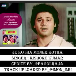 যে কথা মনের কথা - Je Kotha Moner Kotha