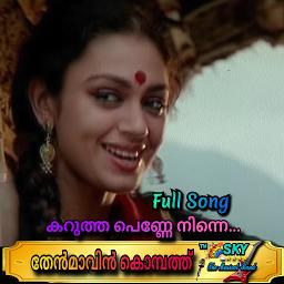 Karuthapenne Full Song HD