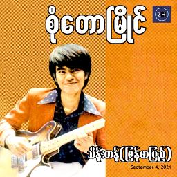 စုံတောမြိုင် Unicode