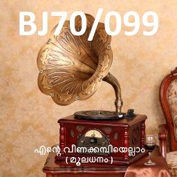 Ente veena kambiyellam