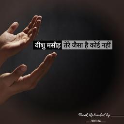 Yeshu Masih Tere Jaisa Hai