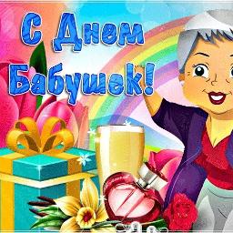 Добрая Бабушка ☺☺☺