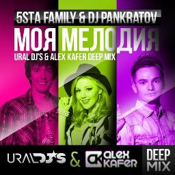 Моя мелодия - Моя мелодия