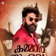 Njano Ravo full song Kammara Sambhavam