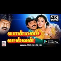 Povana etta thottu_ பூவான ஏட்டத்தொட்டு