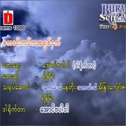 ကောင်းကင်ကအချစ်ငှက်