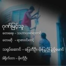 ဂုဏ်မြင့်သူ Unicode