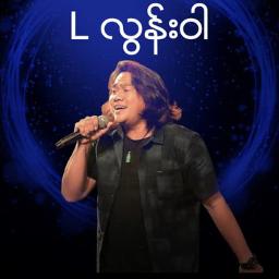 အစဉ်အမြဲ