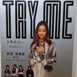 トライ・ミー 〜私を信じて〜 by 安室奈美恵 with スーパー
