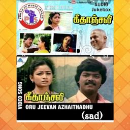 ஒரு ஜீவன் அழைத்தது(Sad)Oru Jeevan Azhaithadhu