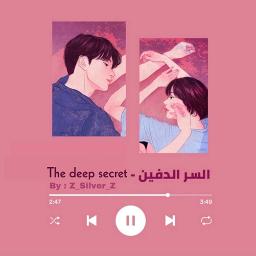 السر الدفين