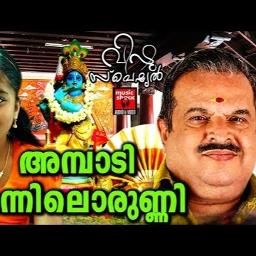 Ambadi Thannilorunni - Full