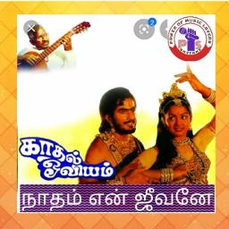நாதம் என் ஜீவனே/Naadham En Jeevane