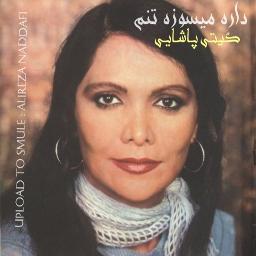 Dare Misooze Tanam داره میسوزه تنم