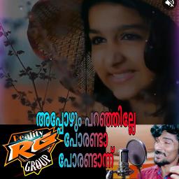 അപ്പോഴും പറഞ്ഞില്ലേ പോരണ്ടാ പോരണ്ടാന്ന് full