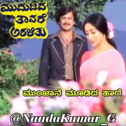 Munjaane Moodida Haage(ಮುದುಡಿದ ತಾವರೆ ಅರಳಿತ)