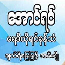 ချယ်ရီမြေမြင့်သမီးပျို (အောင်ရင်)