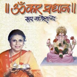 Omkar Pradhan Roop Ganeshache : ओमकार प्रधान