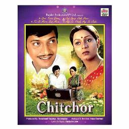 Jab Deep Jale Aana - FILM CHITCHOR