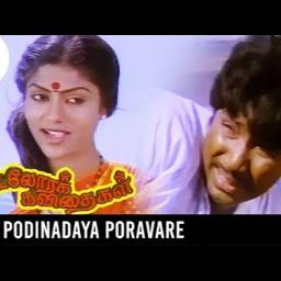 podi nadaiya poravare / பொடிநடையா