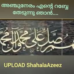 🕌അഞ്ചുനേരം എന്റേറബ്ബേ🕌