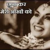 Chupa kar Meri Aankhon Ko