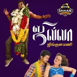 ஜிங்குனமணி  HQ jingunamani