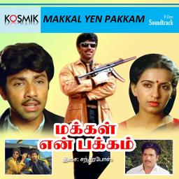 🅒︎🅡︎ Andavana Paakkanum – Makkal En Pakkam
