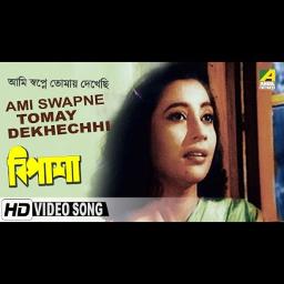 আমি স্বপ্নে তোমায় দেখেছি