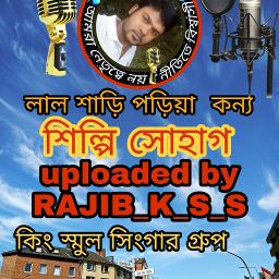 লাল শাড়ি পড়িয়া কন্যা