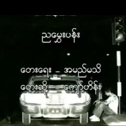 ညမွှေးပန်း