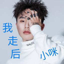 我走后/我走後  Wo Zou Hou