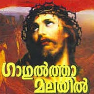 Gagultha malayil ninnum