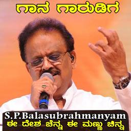 Ee Desha Chenna - ಈ ದೇಶ ಚೆನ್ನ