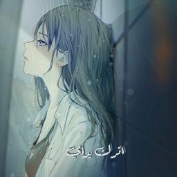 Say Goodbye - اترك يداي