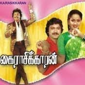 Kai Veesum Thamarai HQ தமிழில்