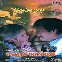 Oru Kaadhal Dhevathai / ஒரு காதல் தேவதை